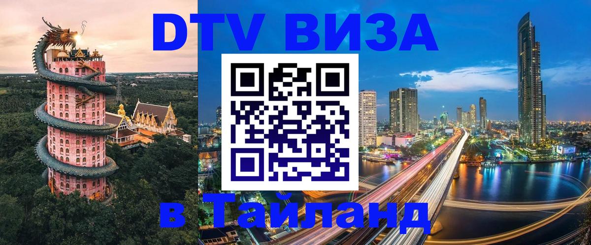 Цены на DTV визу в Таиланд — пакеты услуг, достаточно даже паспорта - Северодвинск 